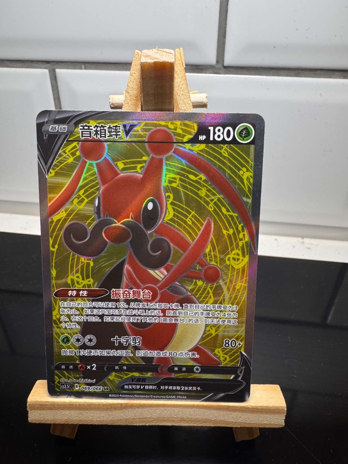 Kricketune V (Full Art) 142/163 Swsh05: Battle Styles Holo