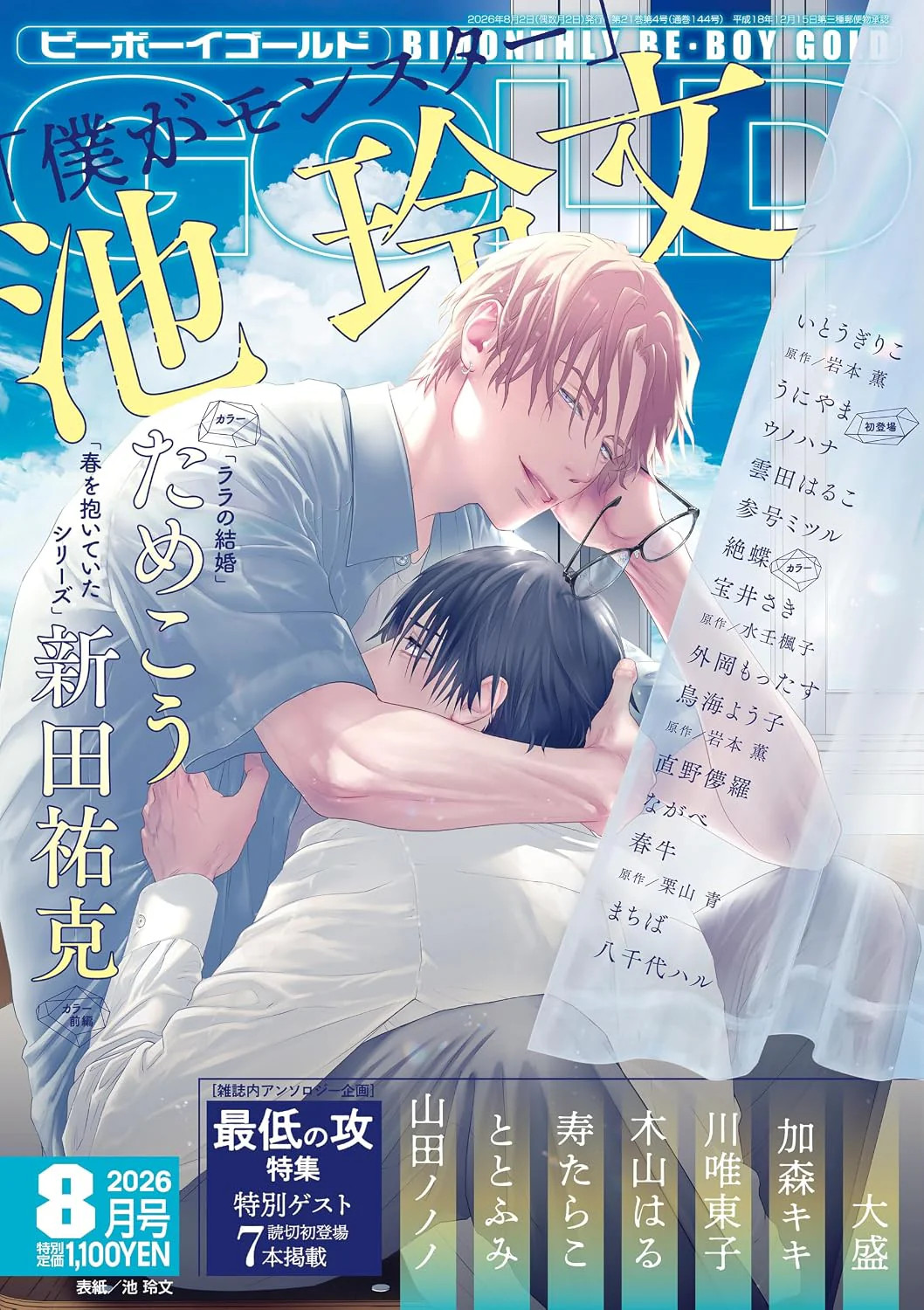BE・BOY GOLD August 2026 | Japanese Manga Magazine BL Comic Boys Love BE・BOY GOLD August 2026 | Japanese Manga Magazine BL Comic Boys Love
