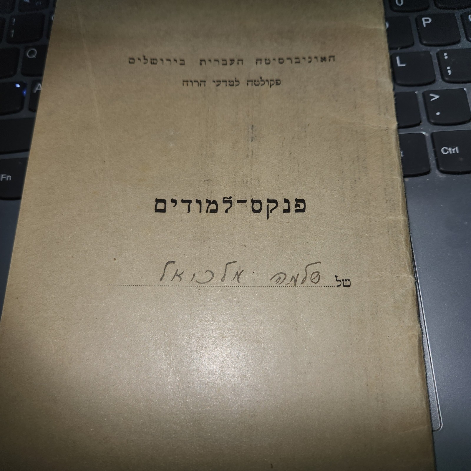 HEBREW UNIVERSITY REPORT CARD SIGNED CASSUTO ALBECK TUR SINAI 1948 45 BAER SEGAL