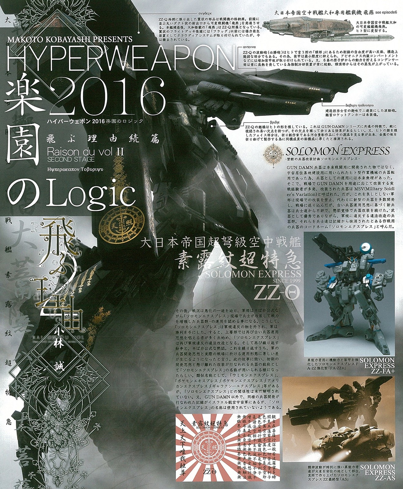 Hyper Weapon 2016 Makoto Kobayashi Illustrations Art Book Japan Hyper Weapon 2016 Makoto Kobayashi Illustrations Art Book Japan