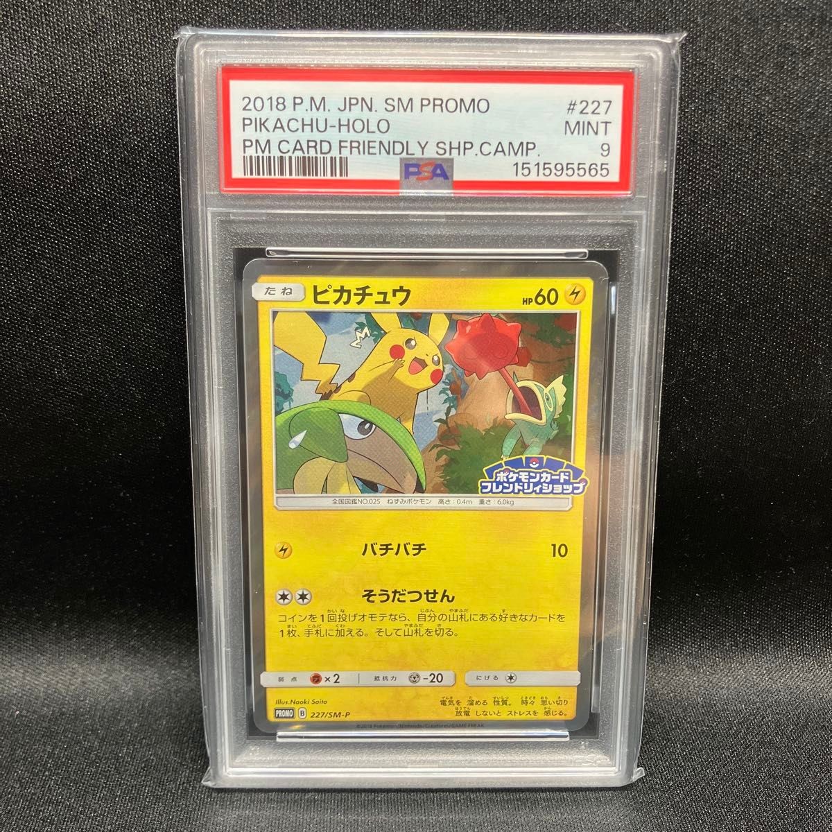 PSA9 Pikachu 227/SM P Promo Pokemon Card Friendly Shop