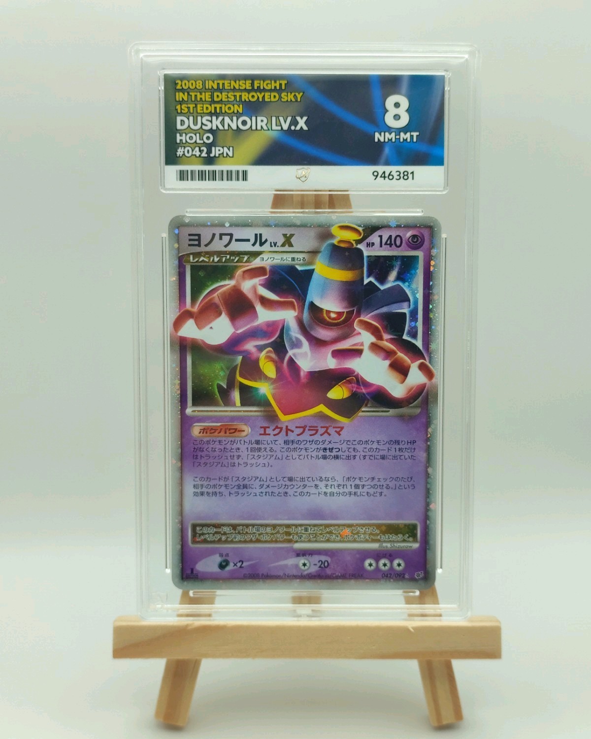 DUSKNOIR LV.X #042 - 2008 POKEMON JAPANESE STORMFRONT 1ST EDITION - ACE 8 DUSKNOIR LV.X #042 - 2008 POKEMON JAPANESE STORMFRONT 1ST EDITION - ACE 8