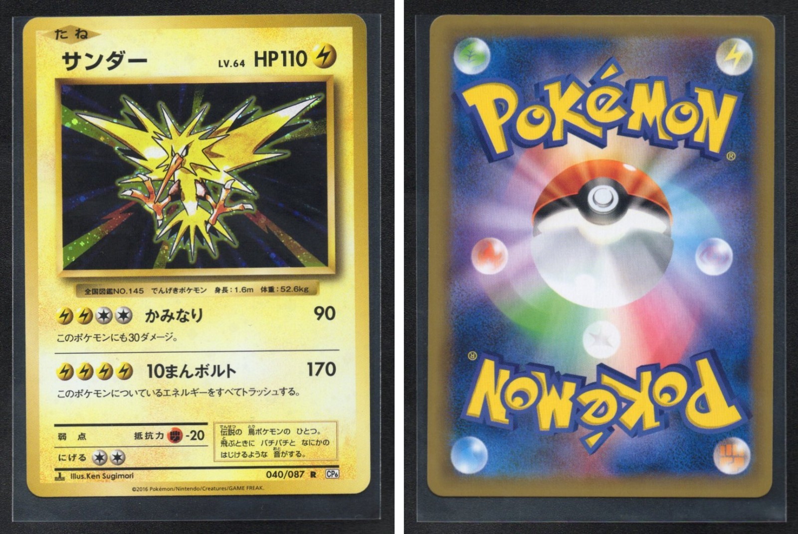 ZAPDOS 040/087 CP6 R 20TH ANNIVERSARY POKEMON CARD JAPANESE NM ZAPDOS 040/087 CP6 R 20TH ANNIVERSARY POKEMON CARD JAPANESE NM