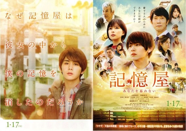 Memory Vendor: I Won\'t Forget You(2020)flyer Japan B5 1sheet