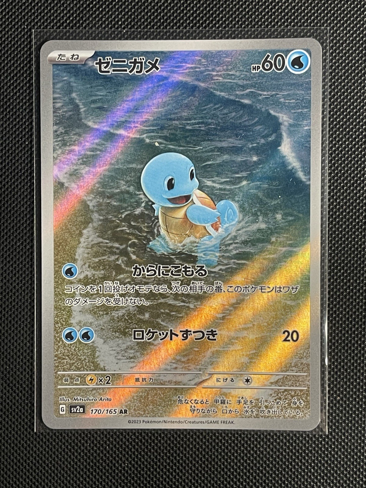 Pokémon TCG Squirtle 151 Art Rare Japanese
