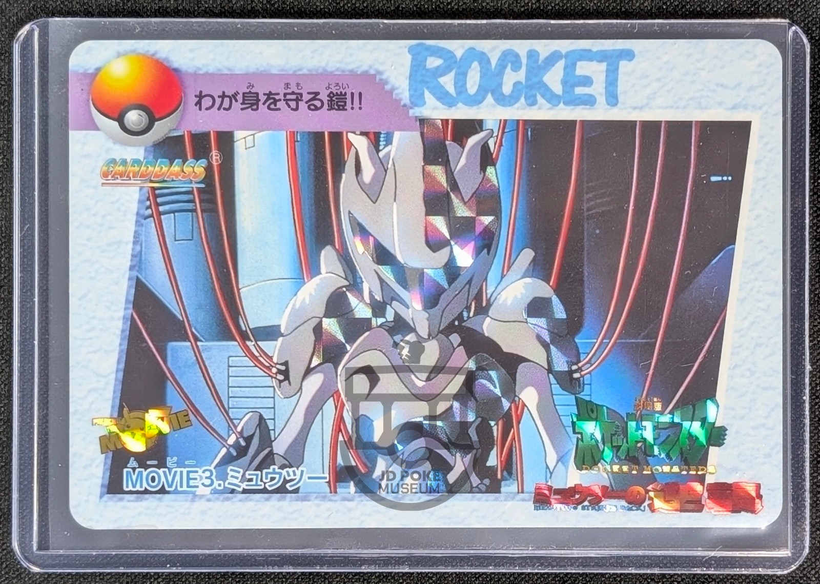 Pokemon 1998 Japanese Bandai Carddass MOVIE3 Armored Mewtwo Prism Card - LP