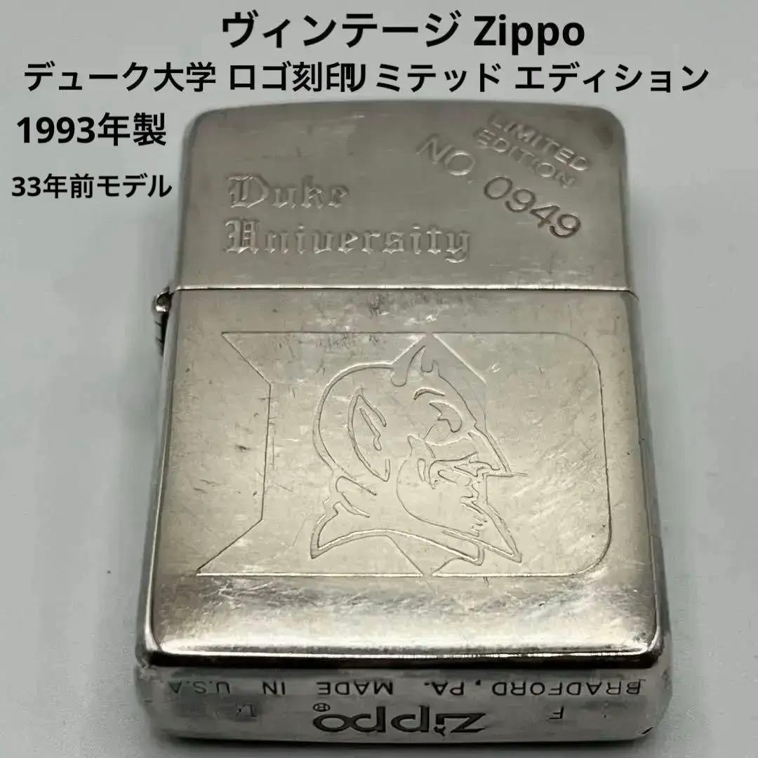 Vintage Zippo 1993 Duke University Limited Edition No.0949 Oil Lighter