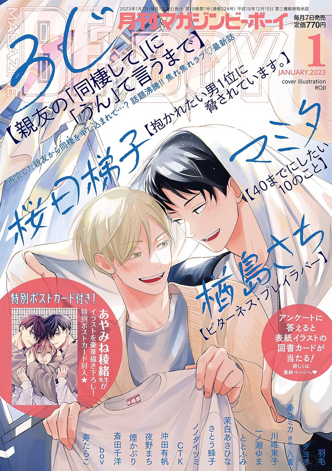 MAGAZINE BE × BOY January 2023 issue BL Magazine Book Japan