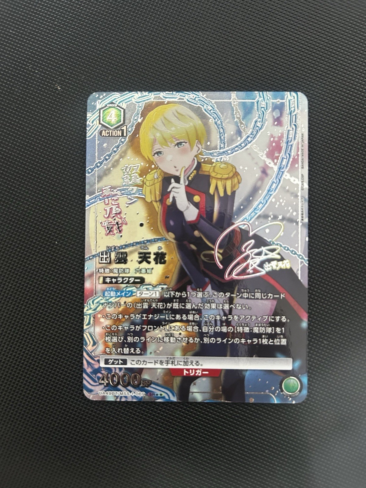 2026 UNION ARENA Chained Soldier Izumo Tenka MSS-1-069 SR ☆☆☆ Japanese Card NM 2026 UNION ARENA Chained Soldier Izumo Tenka MSS-1-069 SR ☆☆☆ Japanese Card NM