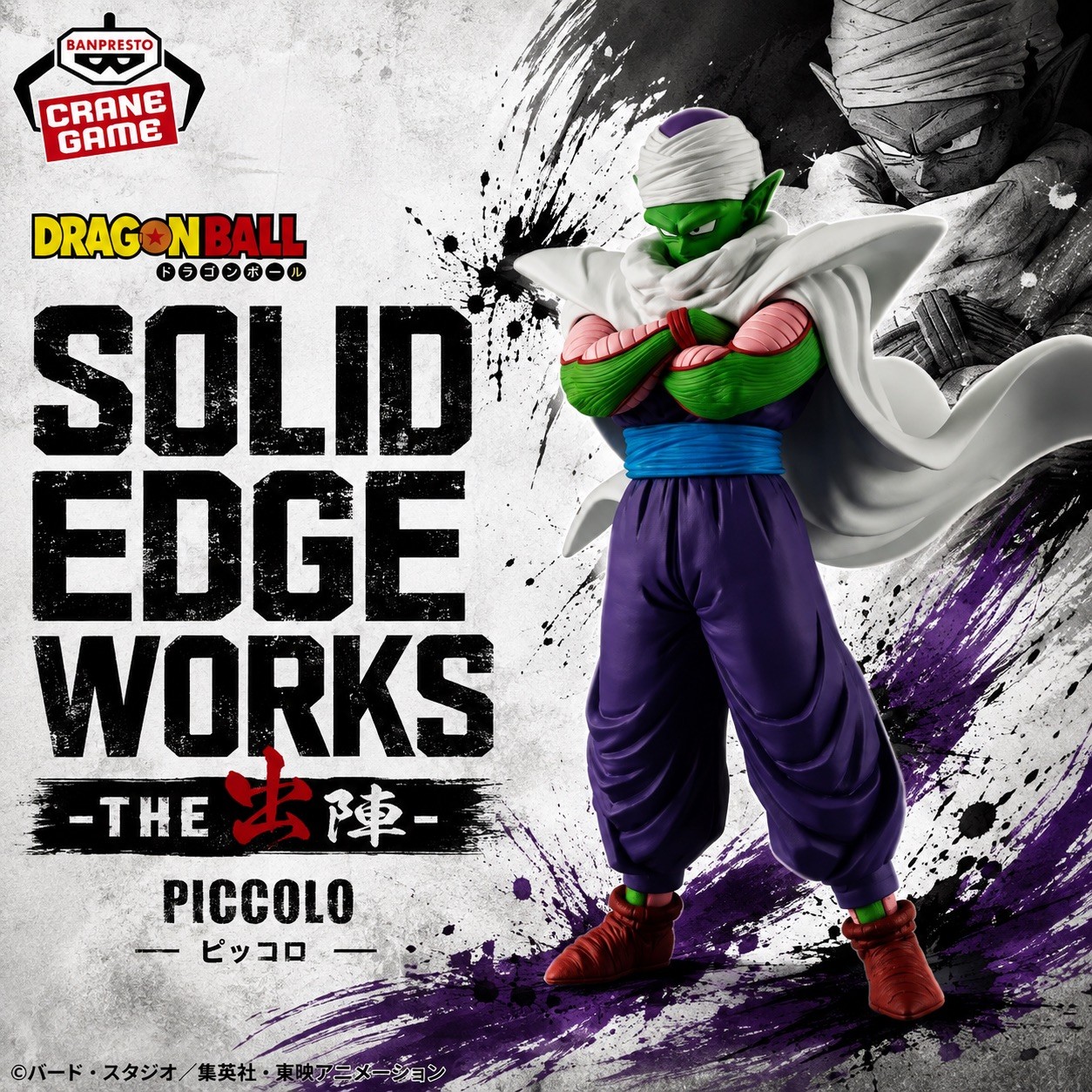 Dragon Ball Z SOLID EDGE WORKS THE Departure Piccolo New from japan anime Dragon Ball Z SOLID EDGE WORKS THE Departure Piccolo New from japan anime
