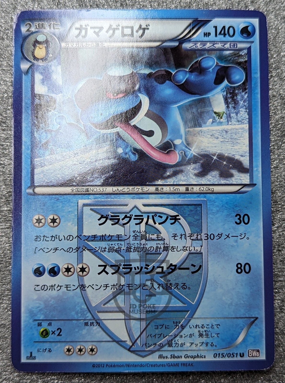 Pokemon Japanese 2012 BW8 - 1st Ed Seismitoad 015/051 Card - MP+ to LP-