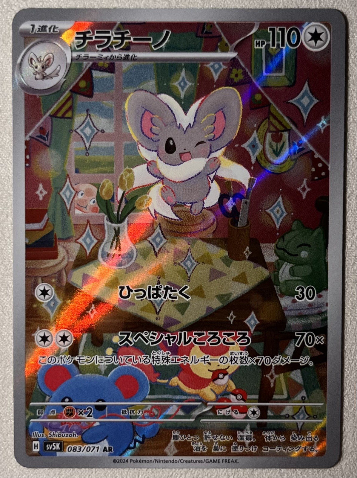 Pokemon TCG Cinccino AR 083/071 Wild Force Art Rare Holo Japanese-NM Pokemon TCG Cinccino AR 083/071 Wild Force Art Rare Holo Japanese-NM