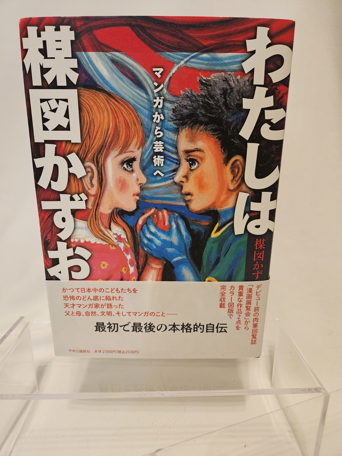 I Am Kazuo Umezu: From Manga to Art Works, Autobiography 2025 1st Edition Japan I Am Kazuo Umezu: From Manga to Art Works, Autobiography 2025 1st Edition Japan