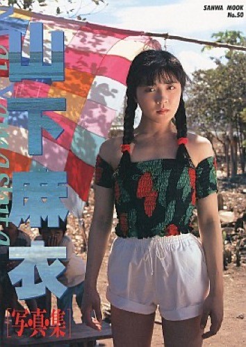 Mai Yamashita Japanese Photobook \ Mai Yamashita Japanese Photobook \