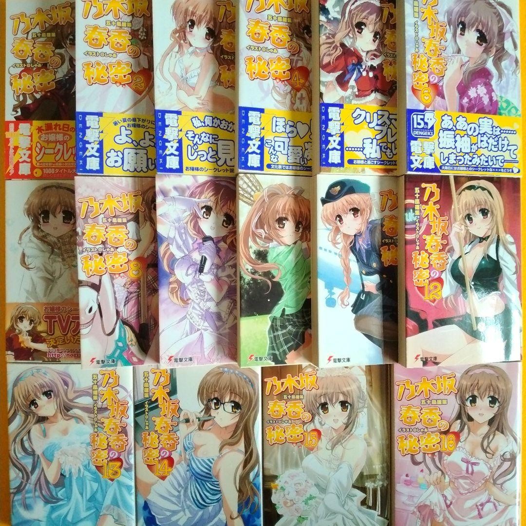 Nogizaka Haruka no Himitsu Vol 1-16 Complete Set Yusaku Igarashi Light Novel JPN