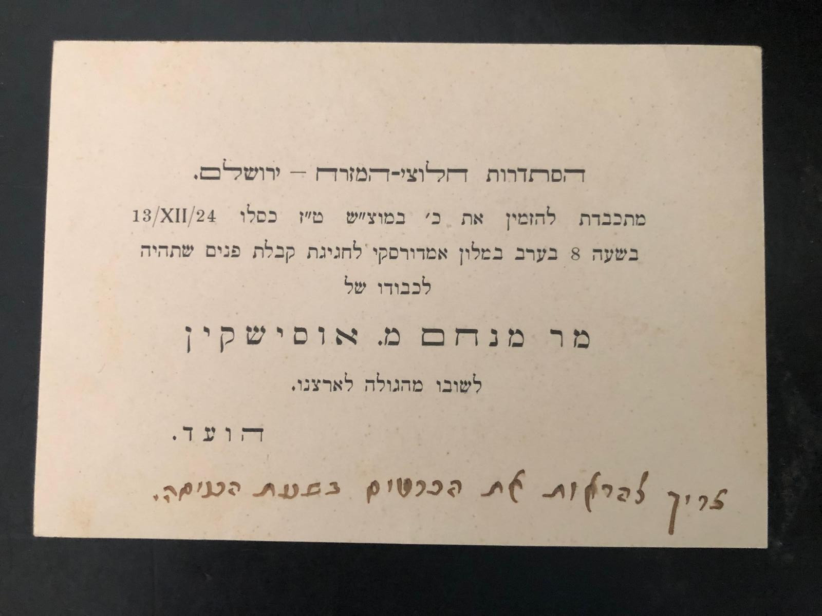 PALESTINE JUDAICA USSISHKIN JERUSALEM HOTEL AMDURSKY RARE INVITATION 1924