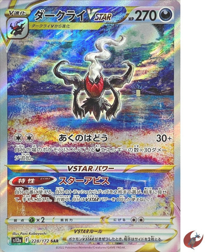 Pokemon card s12a 228/172 Darkrai VSTAR SAR Sword & Shield Universe 