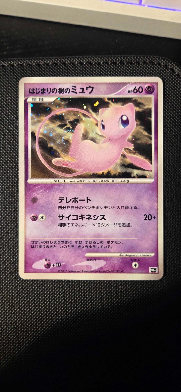 Pokémon TCG Mew 10th Movie Tree of beginnings Promo Holo Japanese LP+