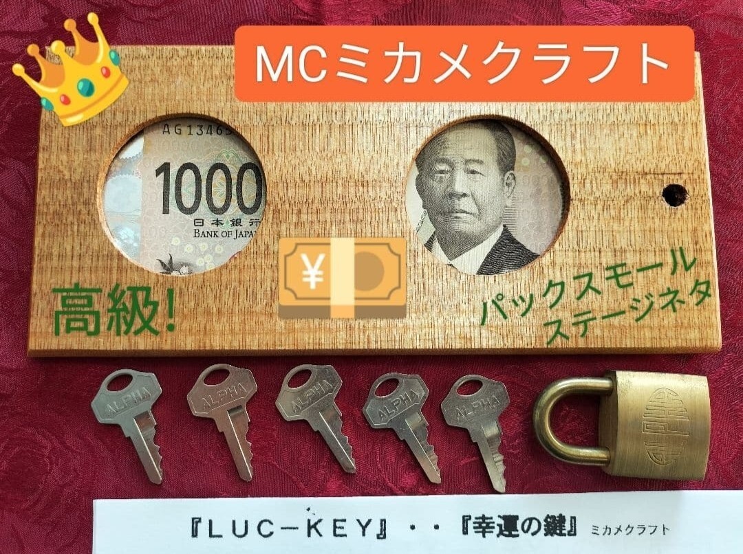 Mikame Craft Lucky Key Mental Magic Bank Night Prop Collectible13+ H459 Mikame Craft Lucky Key Mental Magic Bank Night Prop Collectible13+ H459