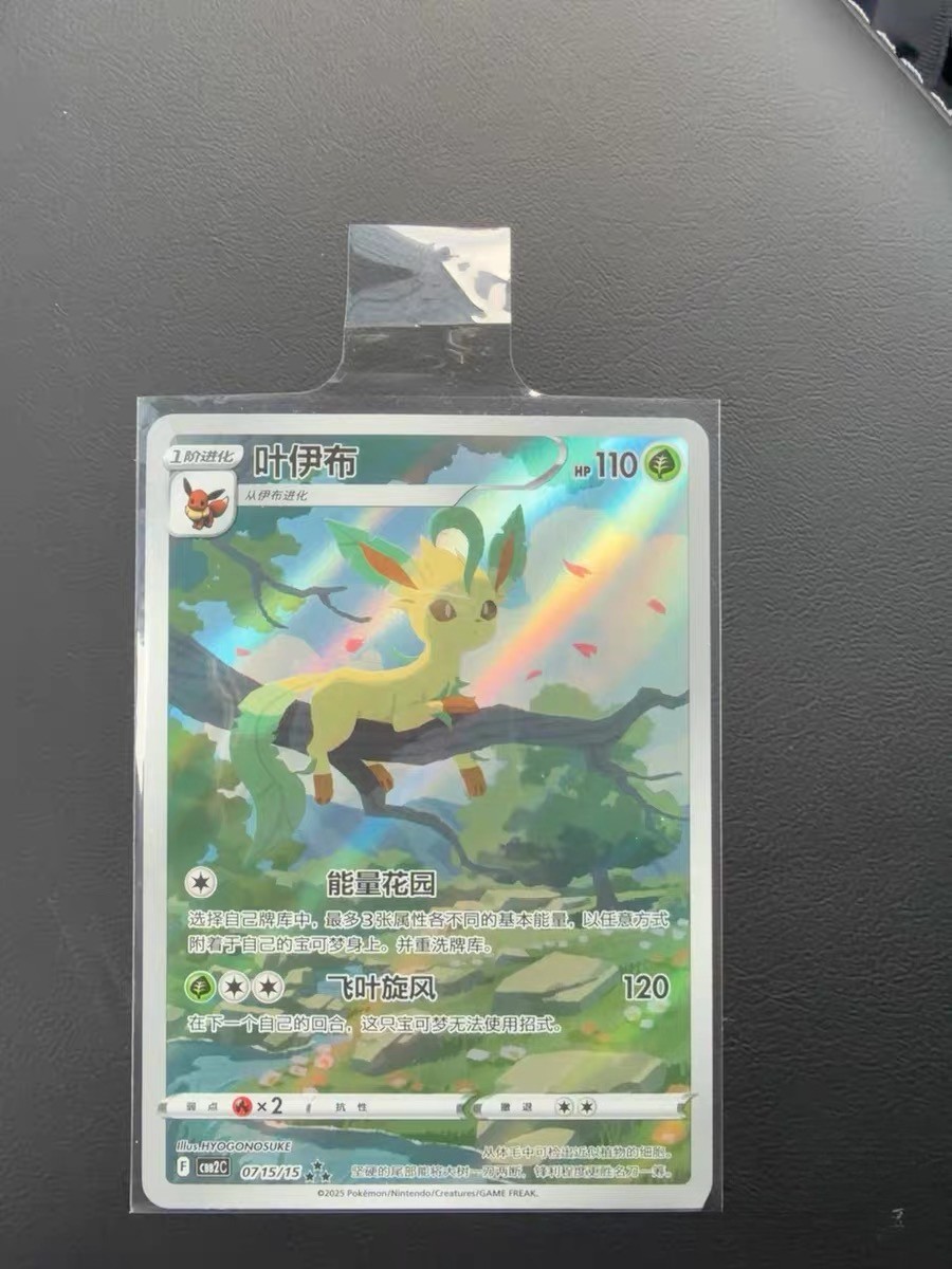 Pokemon Leafeon AR Illustration Rare Foil Simplified Chinese CSD2C Single Card