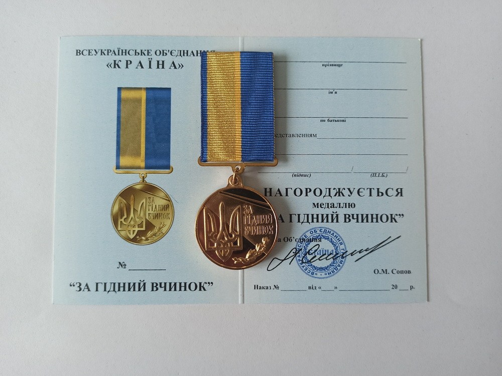 FOR A WORTHY ACTION - UNIQUE UKRAINIAN TRIDENT MEDAL  WITH DOC. GLORY TO UKRAINE
