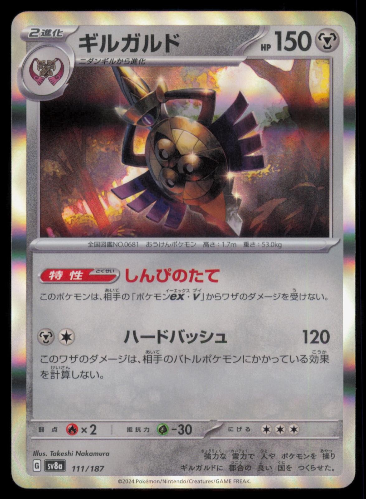 Aegislash 111/187 Common SV8a: Terastal Festival ex Japanese Pokemon TCG NM