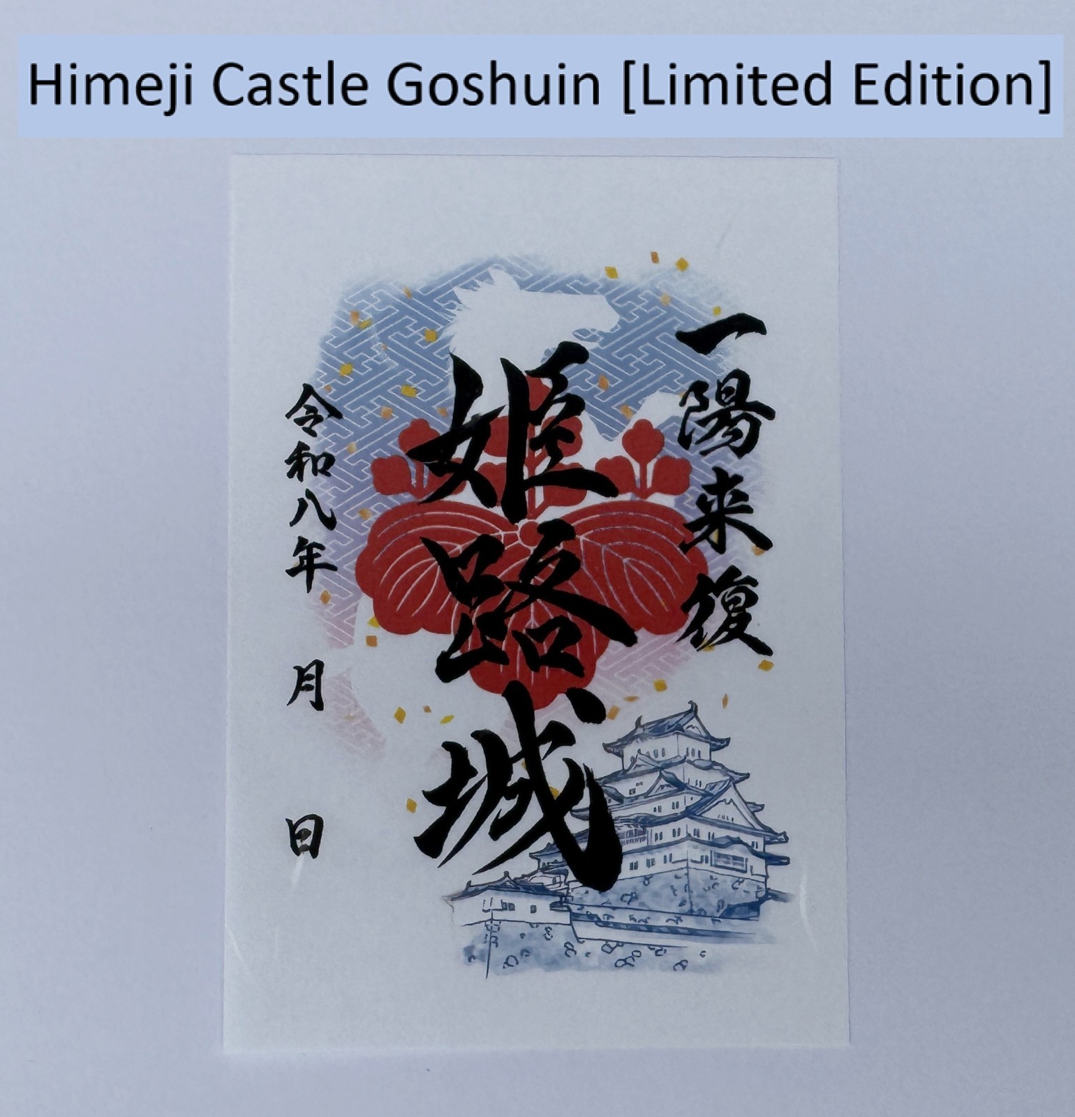 Himeji Castle Goshuin Limited Castle Seal Paper Stamp Exclusive Gift Shop Japan Himeji Castle Goshuin Limited Castle Seal Paper Stamp Exclusive Gift Shop Japan