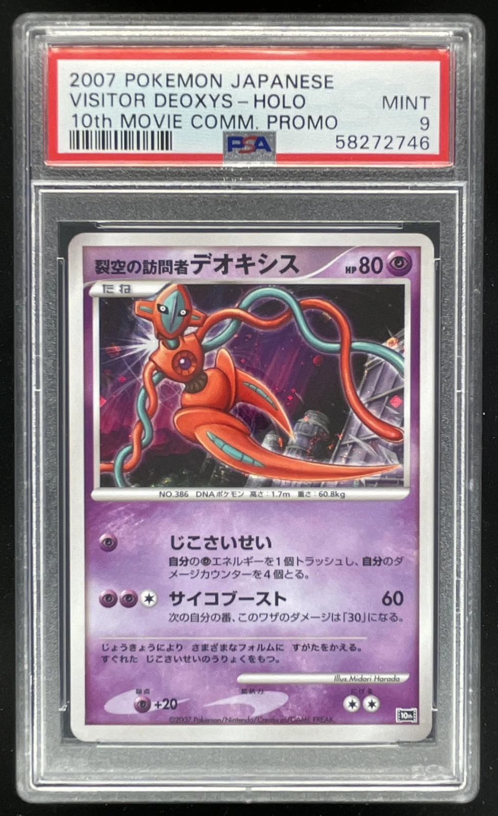 2007 Pokemon Japanese 10th Movie Commercial Promo #NNO Visitor Deoxys Holo PSA 9 2007 Pokemon Japanese 10th Movie Commercial Promo #NNO Visitor Deoxys Holo PSA 9