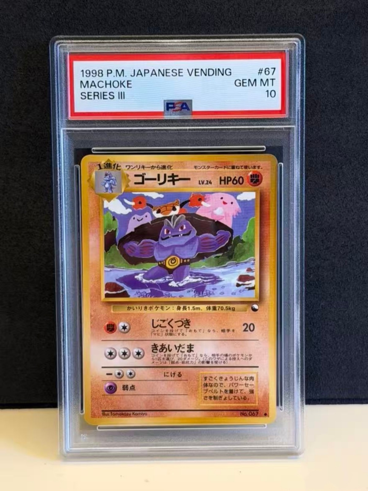 1998 Pokemon Japanese Vending Machoke Series III #67 GEM MT PSA 10 1998 Pokemon Japanese Vending Machoke Series III #67 GEM MT PSA 10