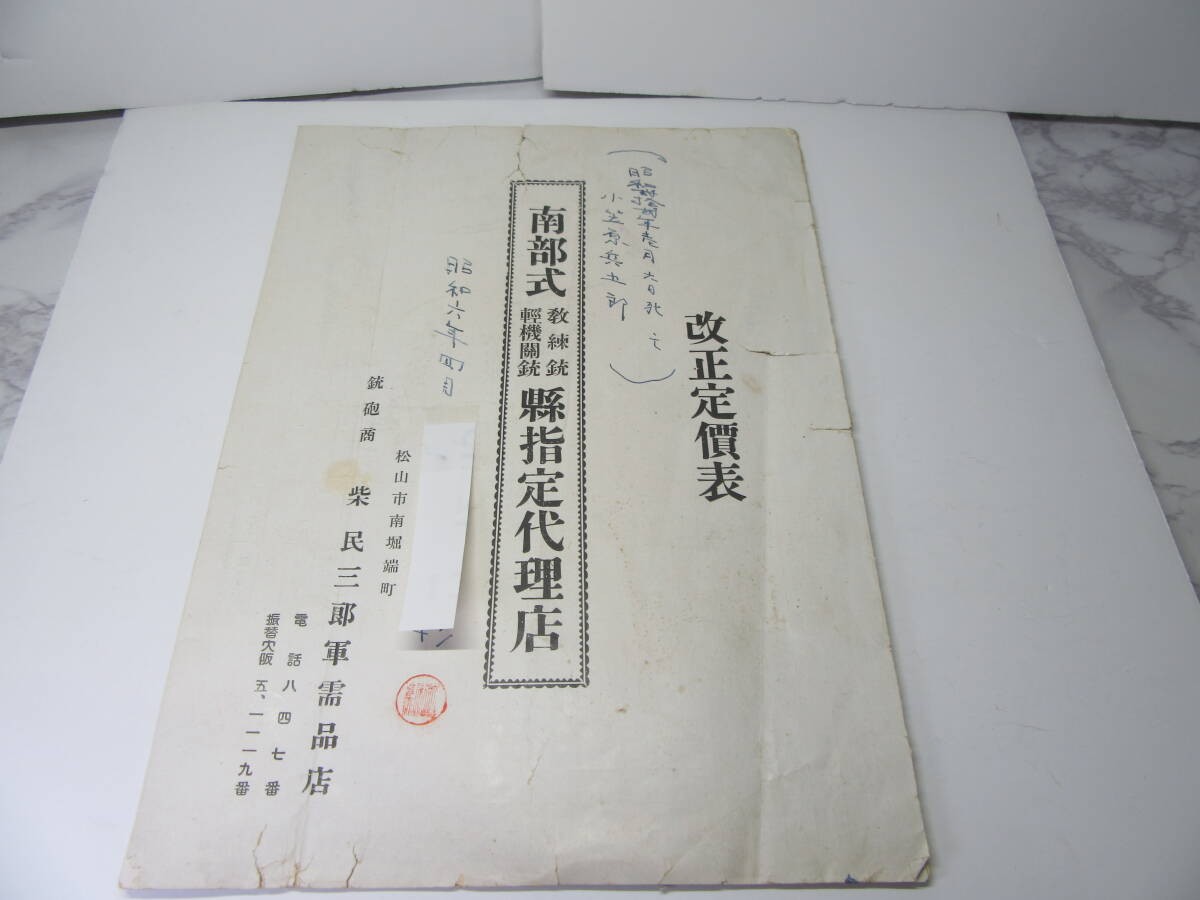 Pre WWII Imperial Japanese Army Military Training Rifle Equipment Catalog 1931 Pre WWII Imperial Japanese Army Military Training Rifle Equipment Catalog 1931