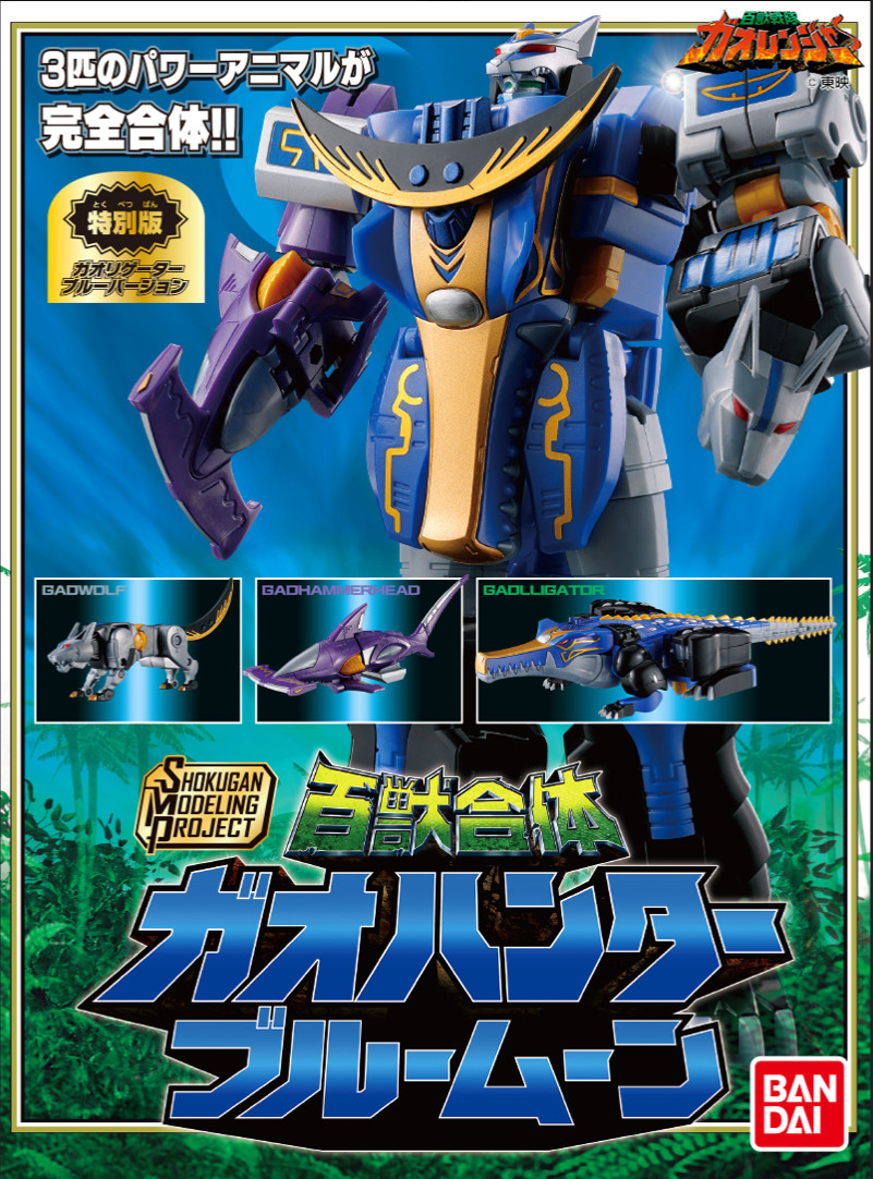 SMP GaoHunter Blue Moon Hyakuju Sentai Gaoranger Power Rangers Predazord SMP GaoHunter Blue Moon Hyakuju Sentai Gaoranger Power Rangers Predazord