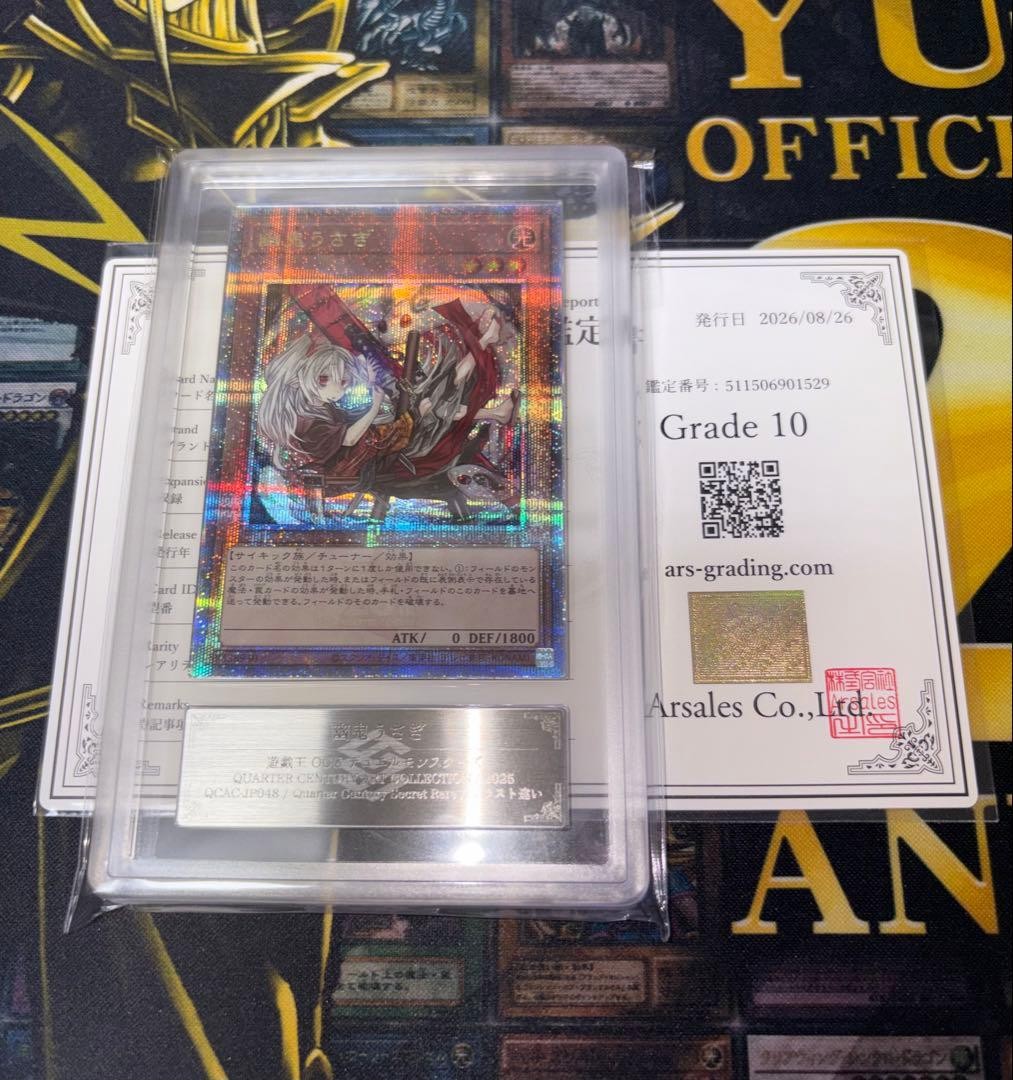 Yu-Gi-Oh Ghost Ogre & Snow Rabbit Alternate Art QCR ARS10