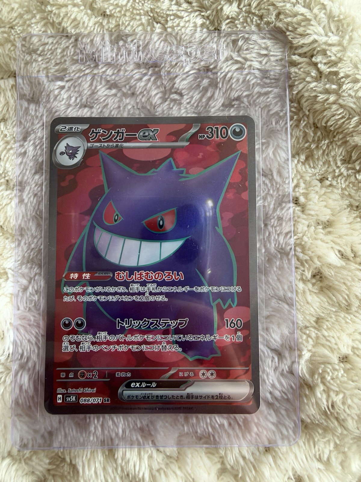 Pokemon TCG - Gengar ex 088/071 Sv5k: Wild Force Holo (Japanese) - NM