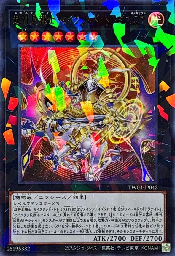 YuGiOh OCG | Exstellarknight Constellar Ptolemy Ω7 | Ultra Rare | TW03-JP042 |