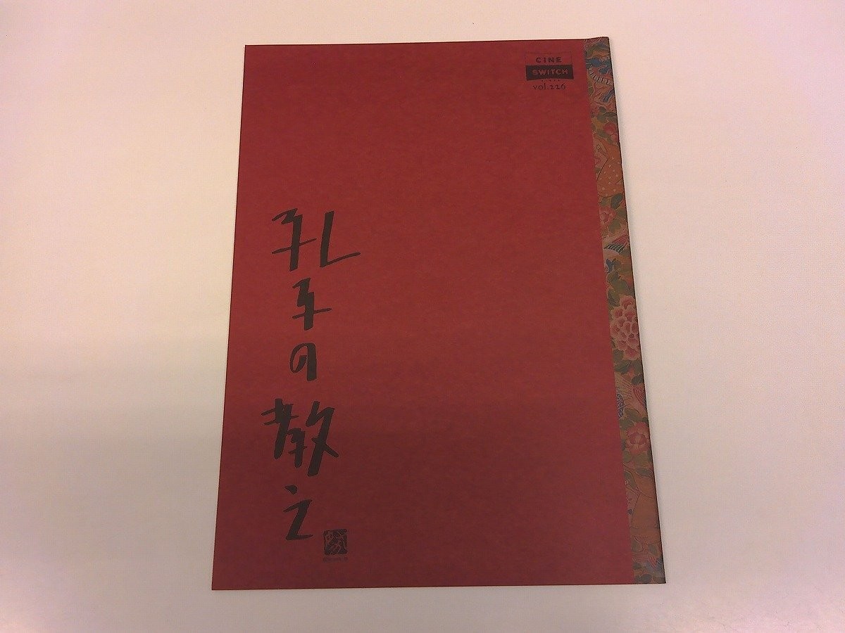 2504 Wo Film Brochure Confucius' Teaching Director Hu Mei/Zhou Yunfa/Jiao Shun/C