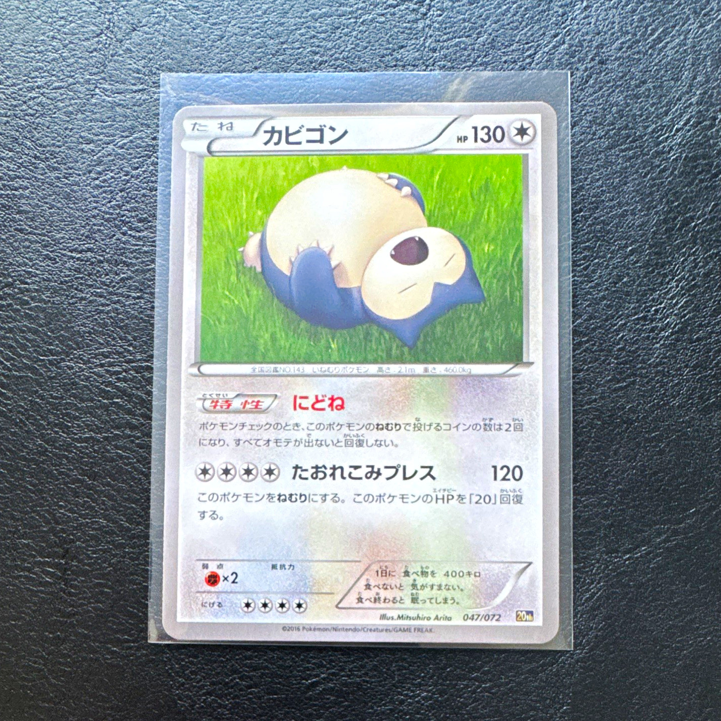 2016 Pokemon TCG - Snorlax 047/072 - Japanese XY Starter Pack - 20th Anniversary 2016 Pokemon TCG - Snorlax 047/072 - Japanese XY Starter Pack - 20th Anniversary