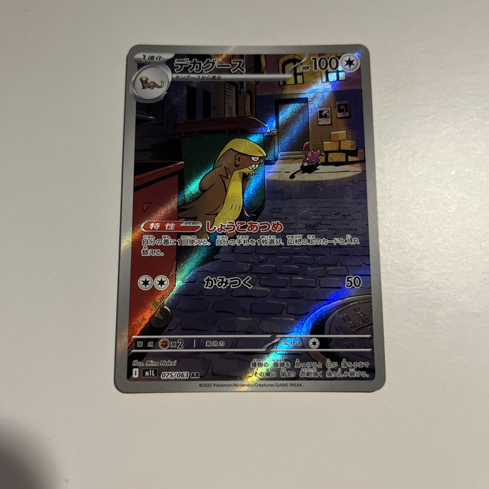 Gumshoos 075/063 | Art Rare | Mega Brave Japanese | Pokemon TCG | NM