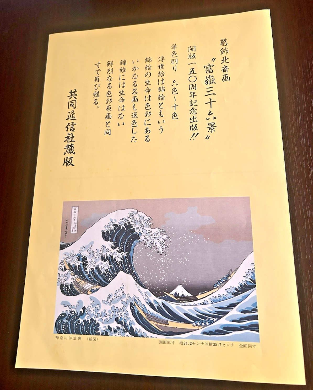 Hokusai Fugaku Sanjurokkei 44/46 Prints 1970 Kyodo Tsushin Ukiyo-e Japan Vintage