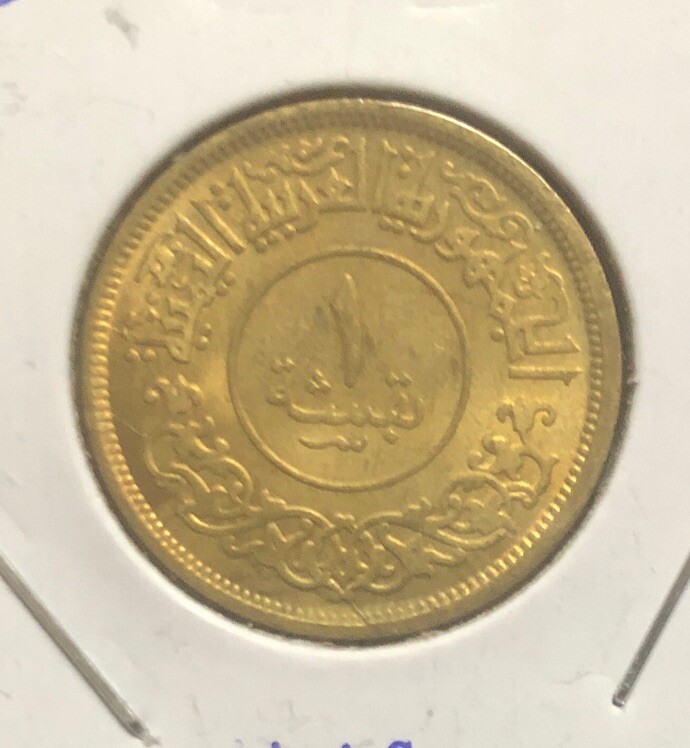 1963 (AH1382) YEMEN One Buqsha HIGH GRADE Copper-Aluminum-Cairo Mint-Y#27