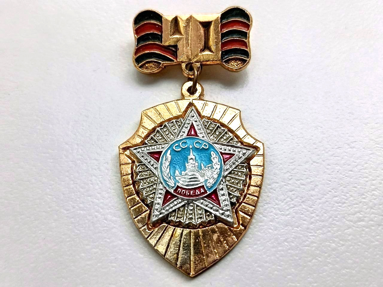 Soviet Russian Badge \