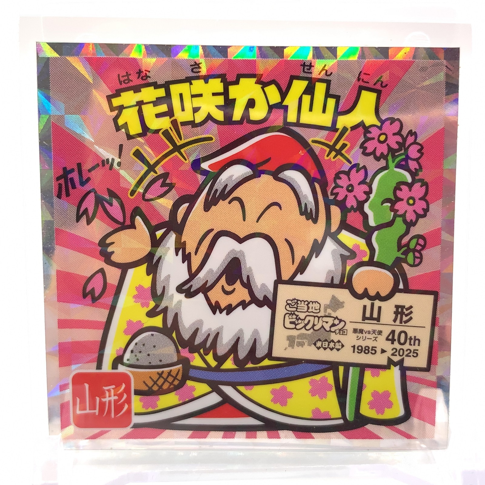 Hanasaka Sennin Yamagata Bikkuriman No.6 Local Sticker Holo Lotte Choco ii115