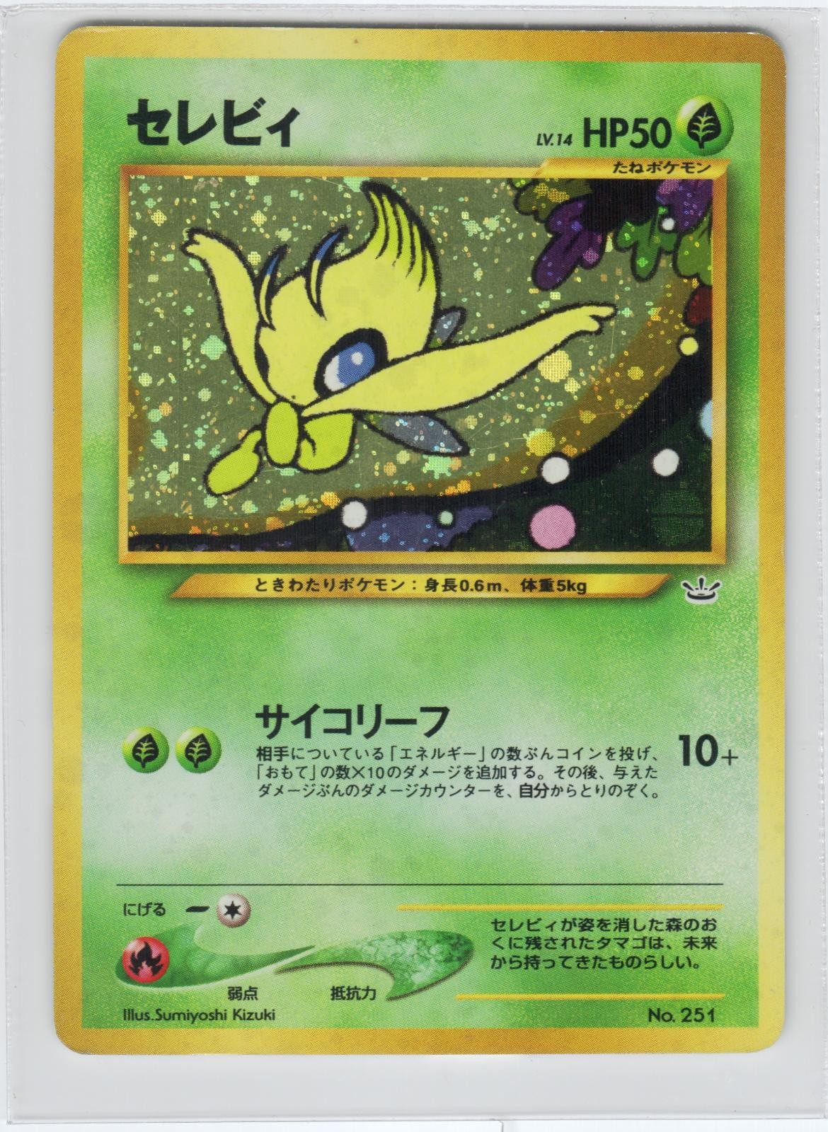 POKEMON CELEBI NO. 251 PROMO NEO PREMIUM FILE 3 JAPANESE MODERATELY PLAYED