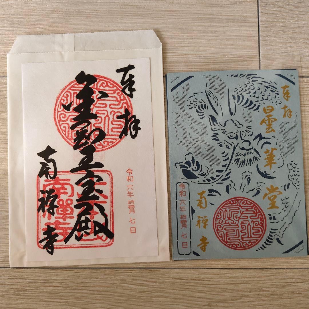 Kyoto Nanzenji Goshuin 2 Pieces Religious Souvenirs Collectible Kyoto Nanzenji Goshuin 2 Pieces Religious Souvenirs Collectible
