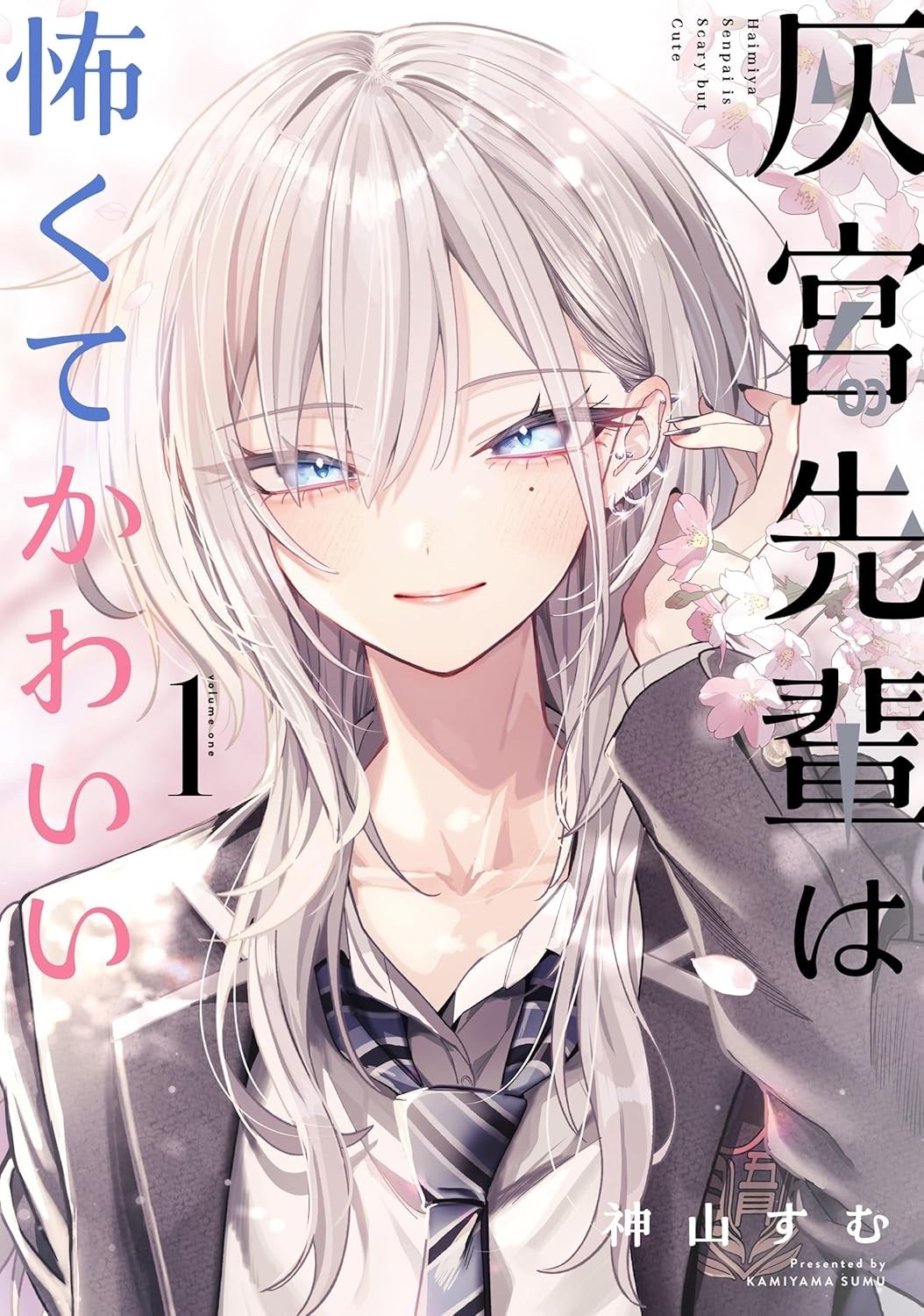 Haimiya Senpai is Scary but Cute vol.1-3 Sumu Kamiyama Manga comic from Japan Haimiya Senpai is Scary but Cute vol.1-3 Sumu Kamiyama Manga comic from Japan