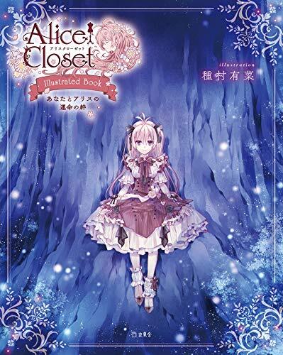 Arina Tanemura Alice Closet Illustrated Book The fateful bond between you and