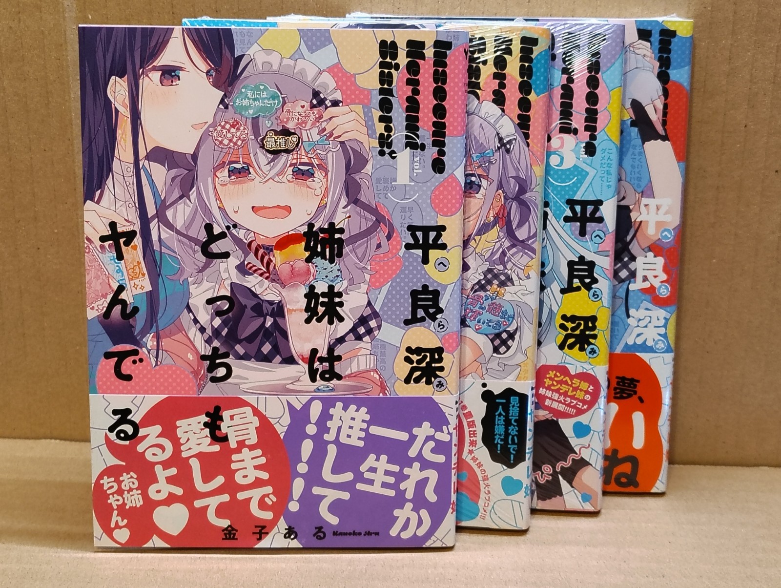 Herami Shimai wa Docchi mo Yanderu Vol. 1-4 Set NEW Japanese Manga Yuri