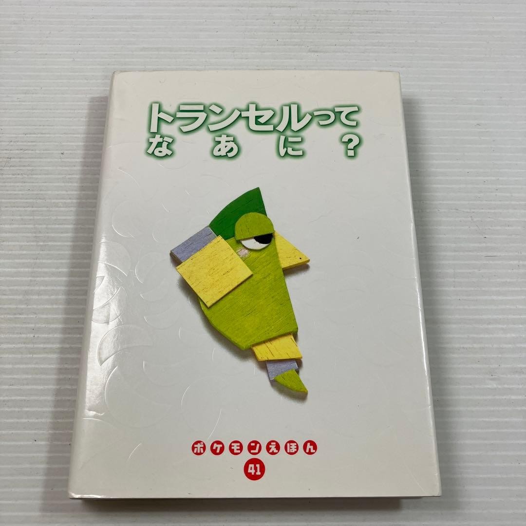 Pokemon Tales Picture Book No.41 Metapod 1999 Japan Vintage First Edtion Pokemon Tales Picture Book No.41 Metapod 1999 Japan Vintage First Edtion
