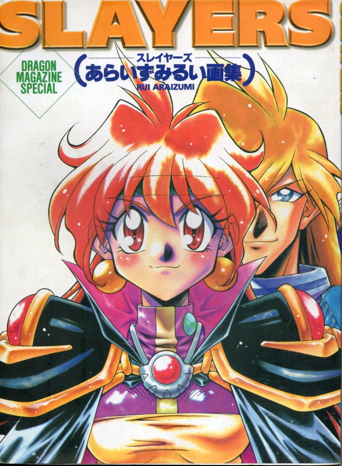 Slayers RUI ARAIZUMI Illstrations Art book JAPAN DRAGON MAGAZINE SPECIAL