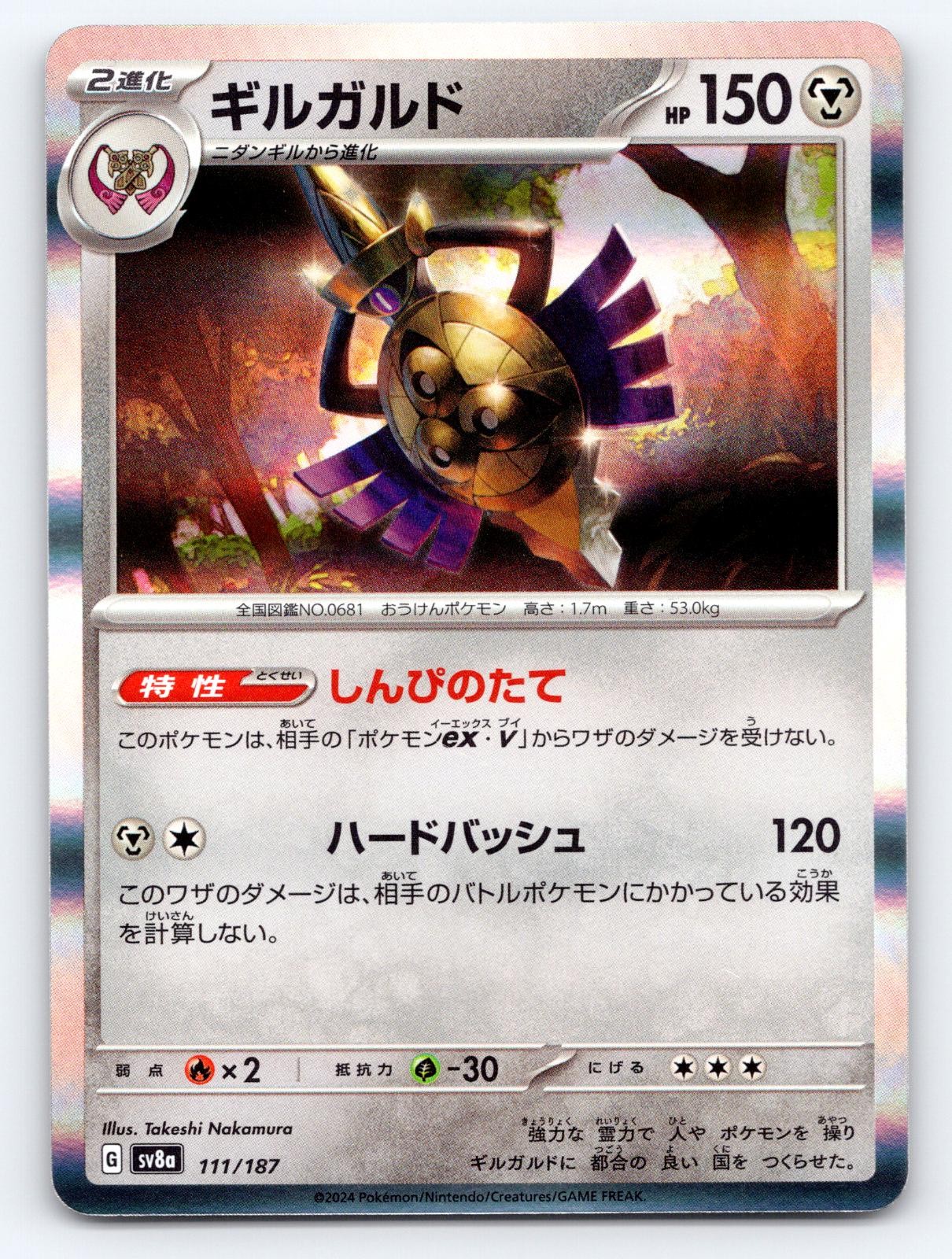 Aegislash 111/187 Common SV8a: Terastal Festival ex Pokemon Japanese Holo NM