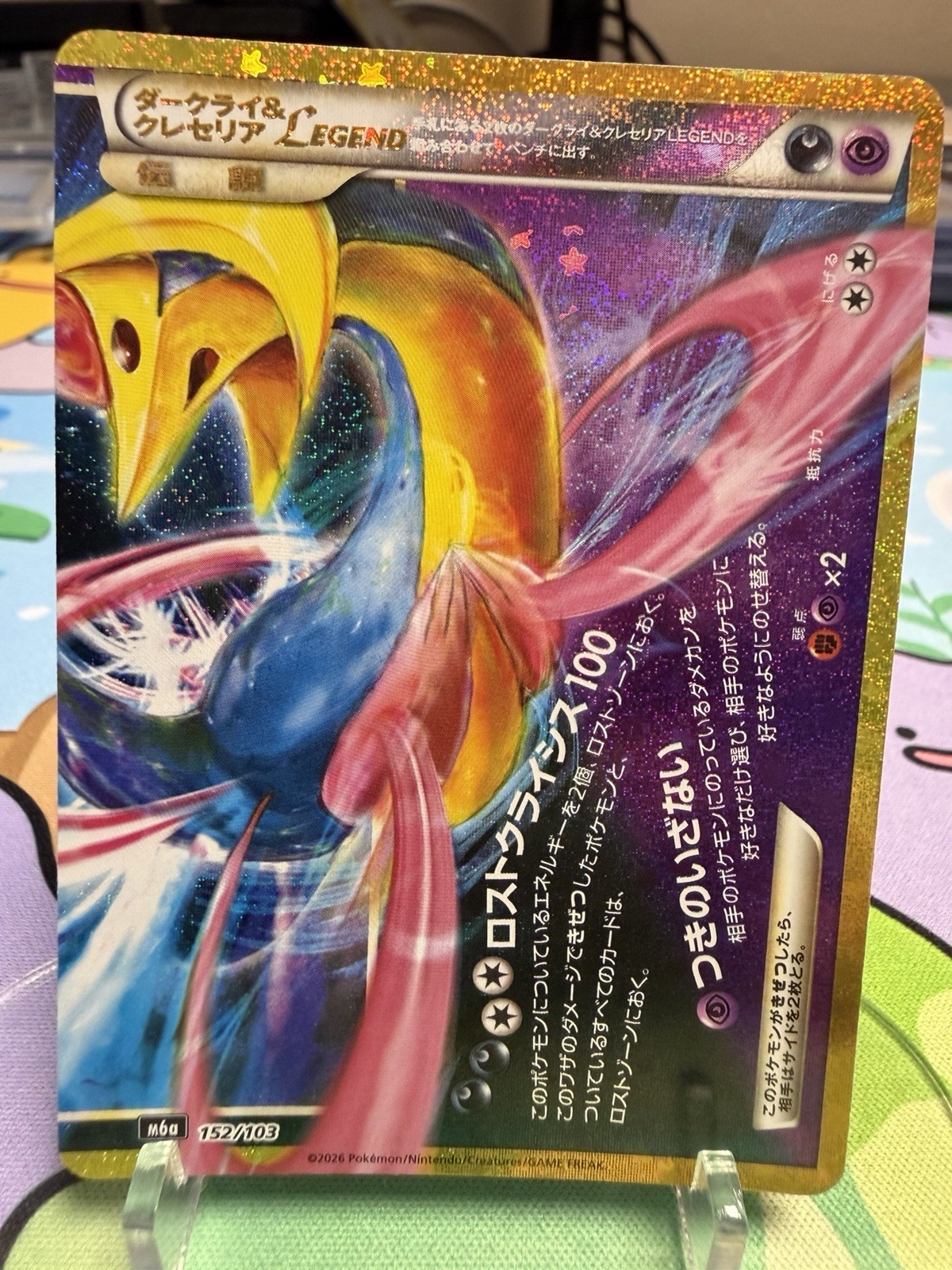Pokémon Darkrai & Cresselia LEGEND 152/103 Japanese 30th Celebration Card Pokémon Darkrai & Cresselia LEGEND 152/103 Japanese 30th Celebration Card